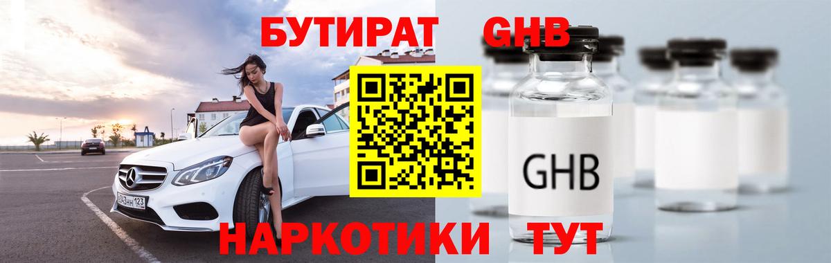 БУТИРАТ бутик Петропавловск-Камчатский