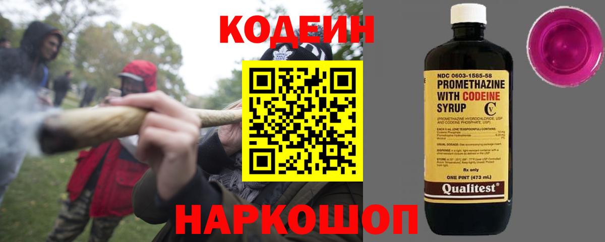 Codein напиток Lean (лин)  Вход с VPN  Кодеиновый сироп Lean Purple Drank  где продают наркотики  Петропавловск-Камчатский 