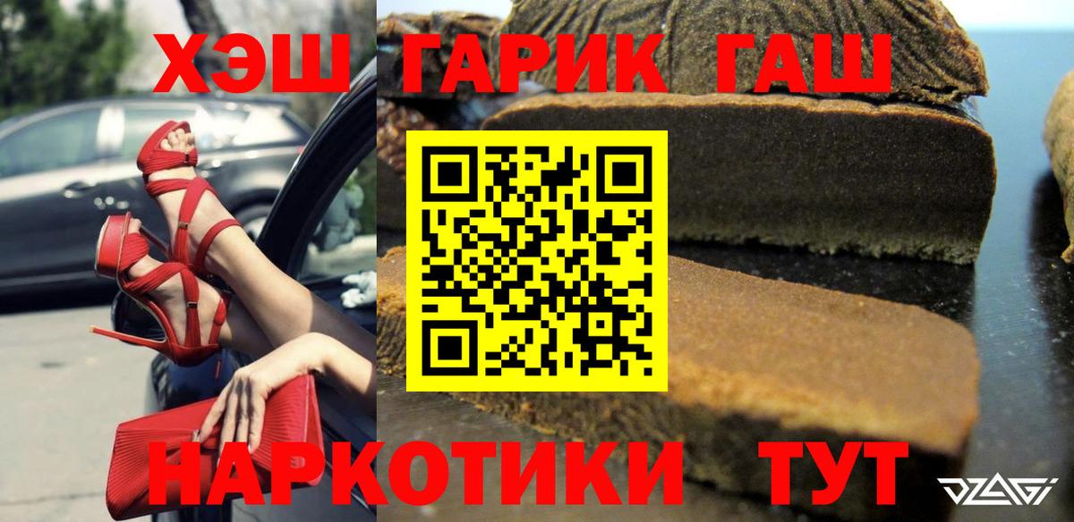 Гашиш гарик  Вход с VPN  Петропавловск-Камчатский 