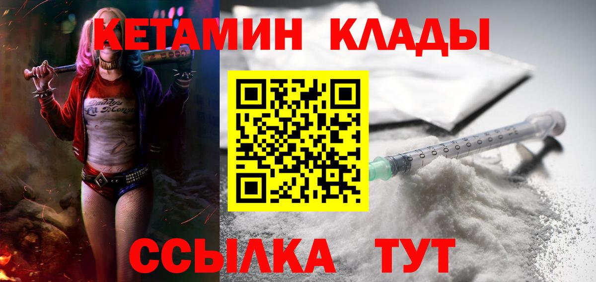 Петропавловск-Камчатский  КЕТАМИН ketamine  КЕТАМИН VHQ  Вход с VPN 