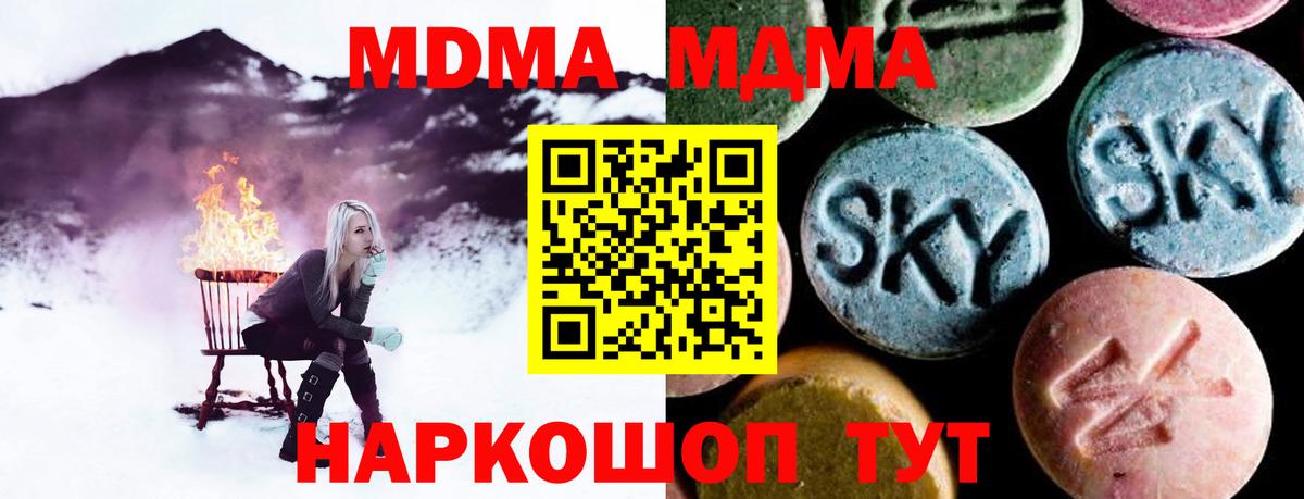 МДМА crystal  МДМА Molly  Петропавловск-Камчатский  MDMA  Вход с VPN 